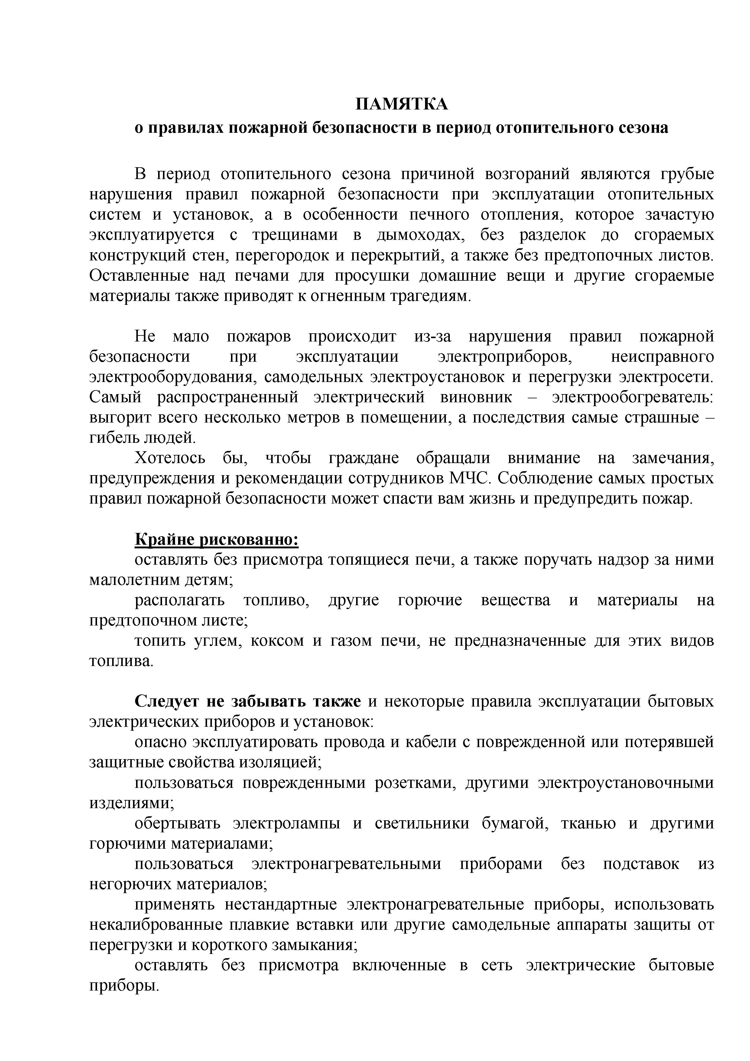 Памятка по пожарной безопасности в отопительный сезон